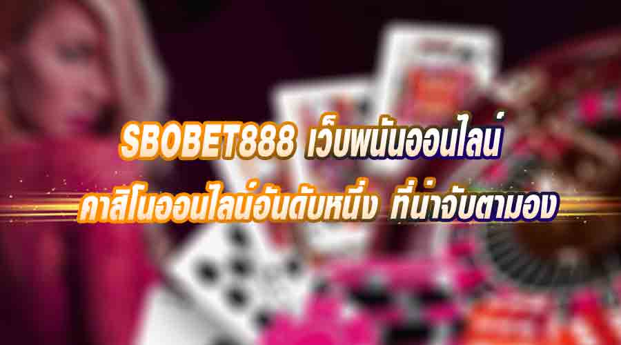 SBOBET888